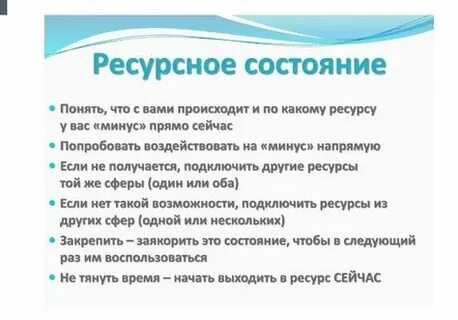 Ресурсное состояние это