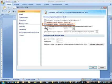 Настройки ms word