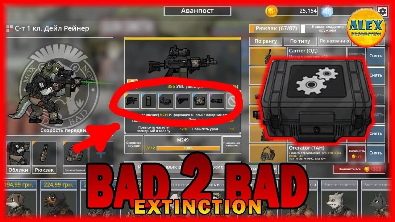Bad weapon. B2b extinction все оружие. bad 2 bad extinction. оружие из bad 2 bad. bad 2 bad extinction weapons.