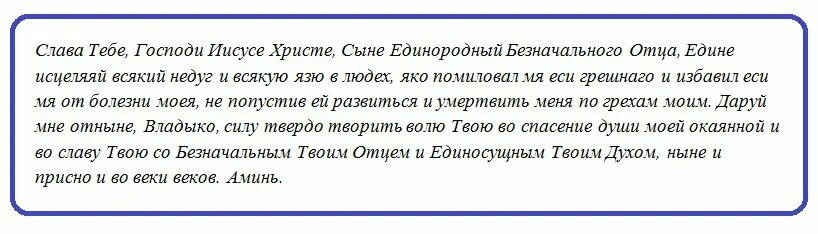 Молитва луке о здравии и исцелении болящего. Молитва после операции. Молитва после операции на выздоровление. Заговор молитва на хорошую рыбалку. Молитва за больного после операции.