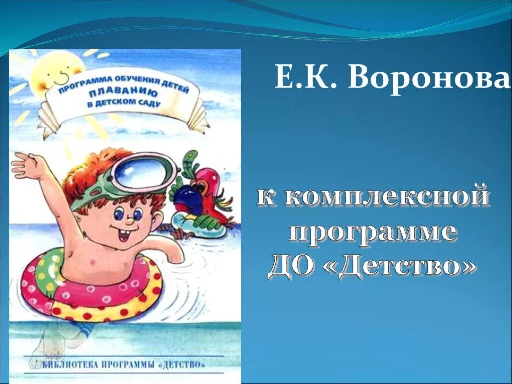 Обучение плаванию ребенка 5 лет. Книги по обучению детей плаванию. книги по программе обучения плаванию в детском саду. программа по плаванию.