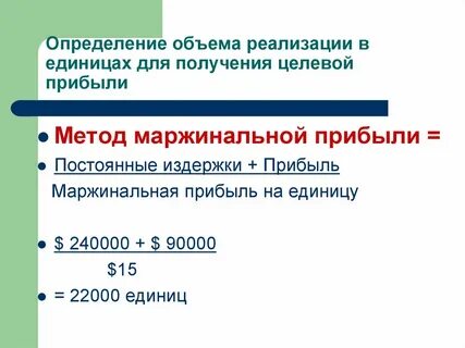 Определите величину маржинального дохода