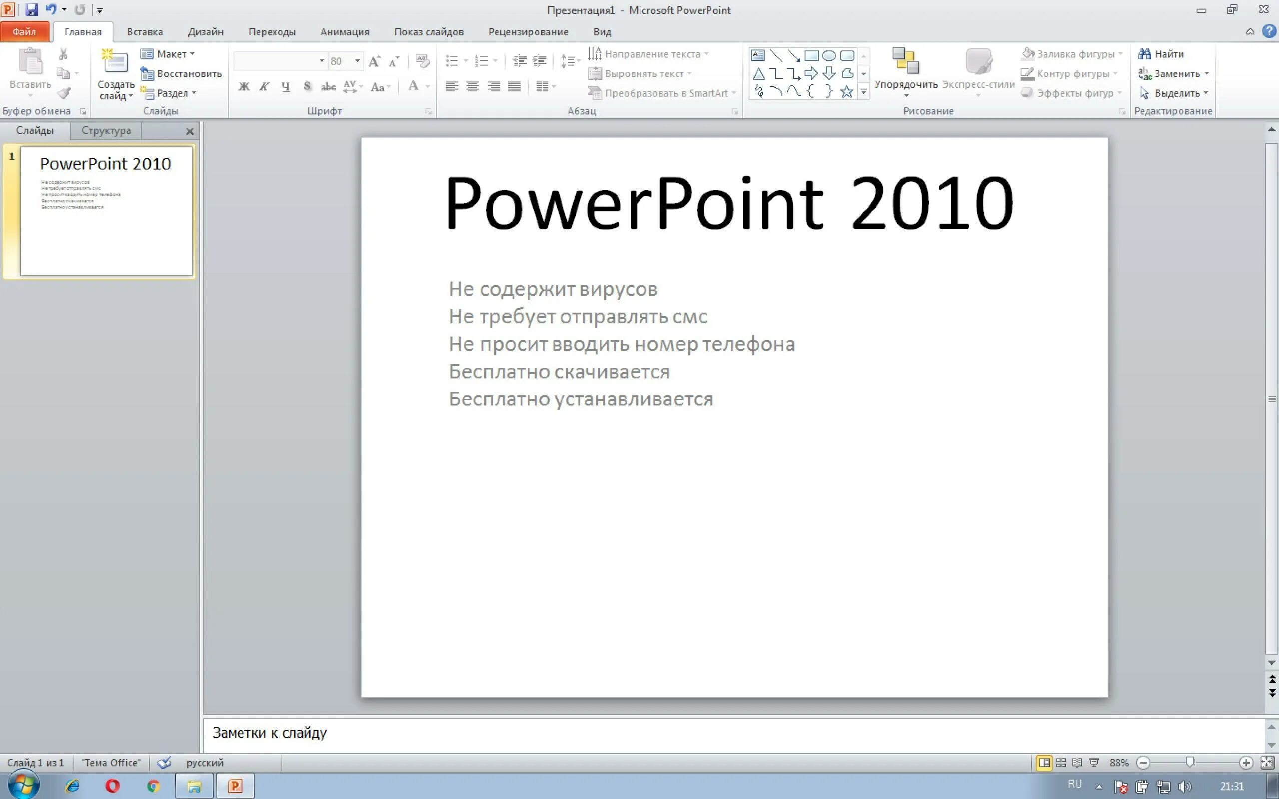 Powerpoint word для windows 10