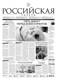 Образец газеты