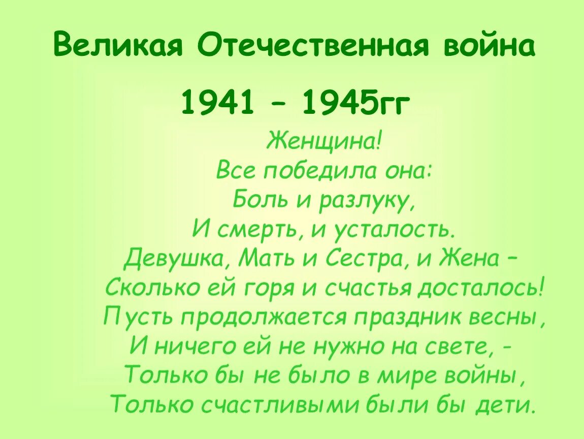 Стихи о женщинах на войне. Стихи о женщинах на войне короткие. Стих про отечественную войну. Стих про войну короткий. Стихотворение о войне мама