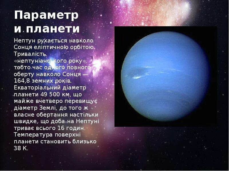 Нептун презентация. Презентация на тему Нептун. Планета Нептун описание и интересные факты. Нептун кратко. Планета нептун интересные факты
