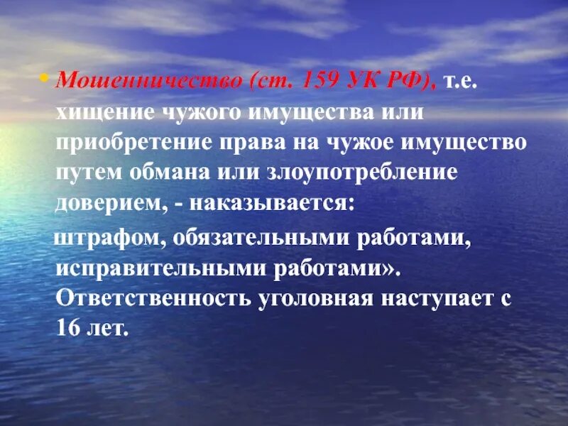 Мошенничество ст 159 УК РФ. 159 Статья УК РФ. Статья мошенничество УК РФ. Состав статьи мошенничество. Мошенничество крупный размер статья ук