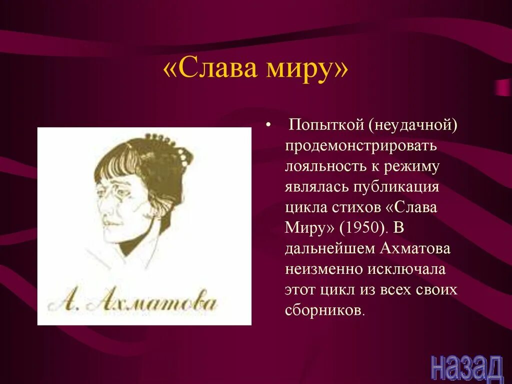 Ахматова циклы стихотворений. Ахматова цикл стихов Слава миру. Слава миру Ахматова сборник. Цикла стихов «Слава миру!». Стихи Ахматовой Слава миру.