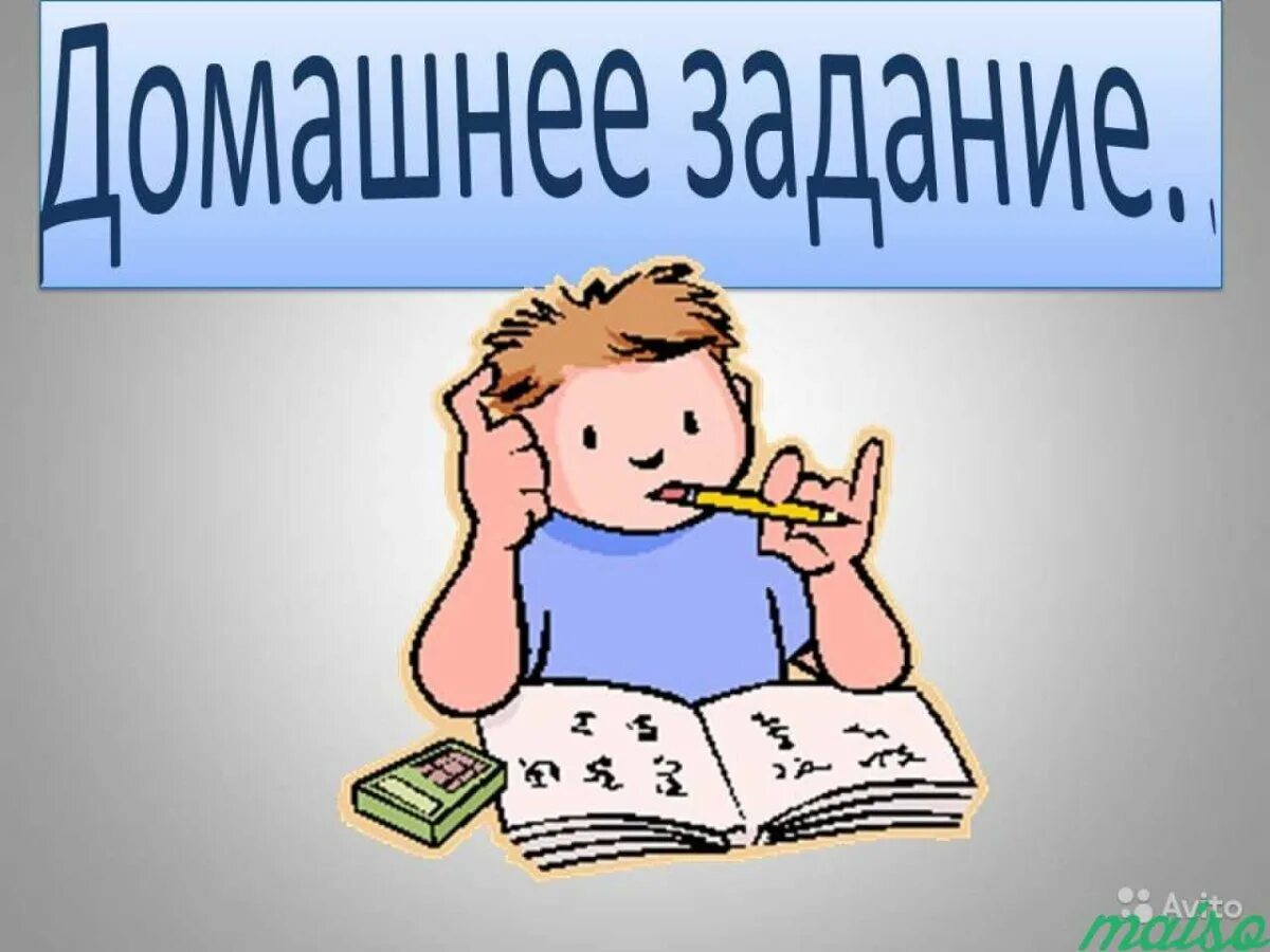 Российские домашние задание