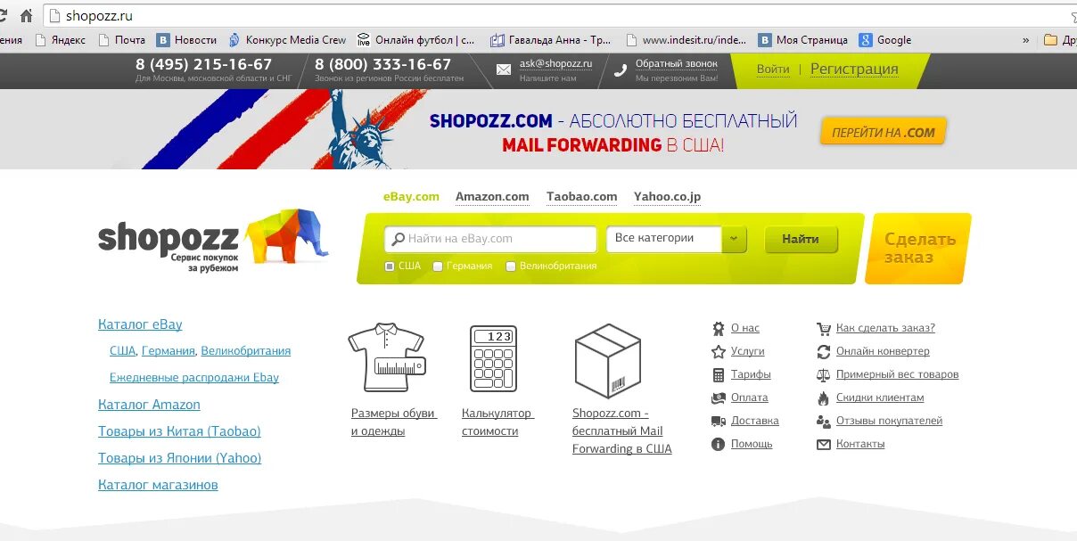 Шопозз магазин ру. Магазин Shopozz. EBAY доставка. Shopozz отзывы покупателей.