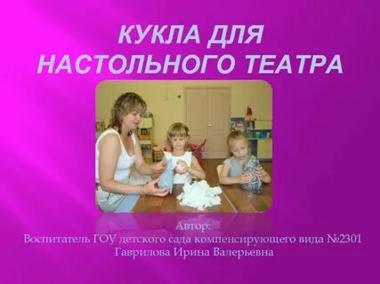Воспитатели автор