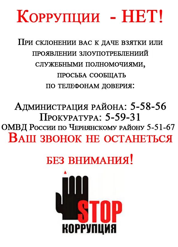 Факты о коррупции. Памятка противодействие коррупции. Антикоррупционная памятка. Куда сообщать о коррупции. Буклет коррупция.