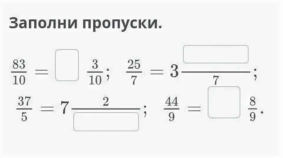 Заполни пропуски. Заполни пропуски математика. Заполни заполни пропуски в. Задание заполни пропуски. Заполни пропуски угол точка