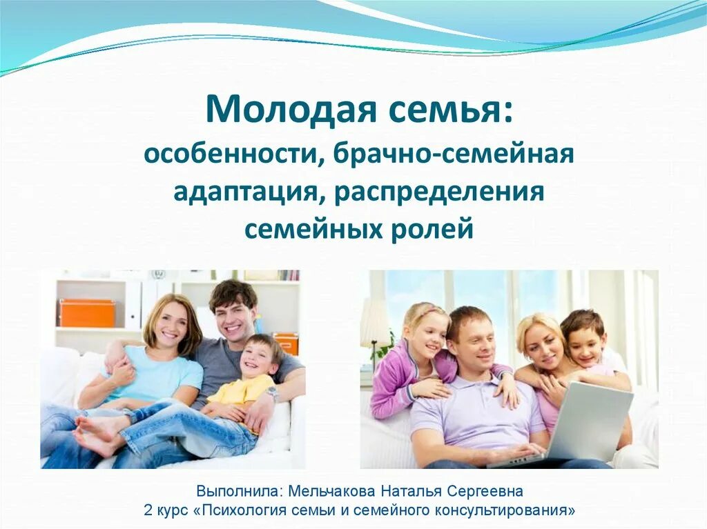 В год семьи особенно. Особенности семьи. Понятие молодая семья. Особенности молодой семьи. Семейная адаптация.