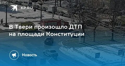 Что произошло в твери 18 сентября