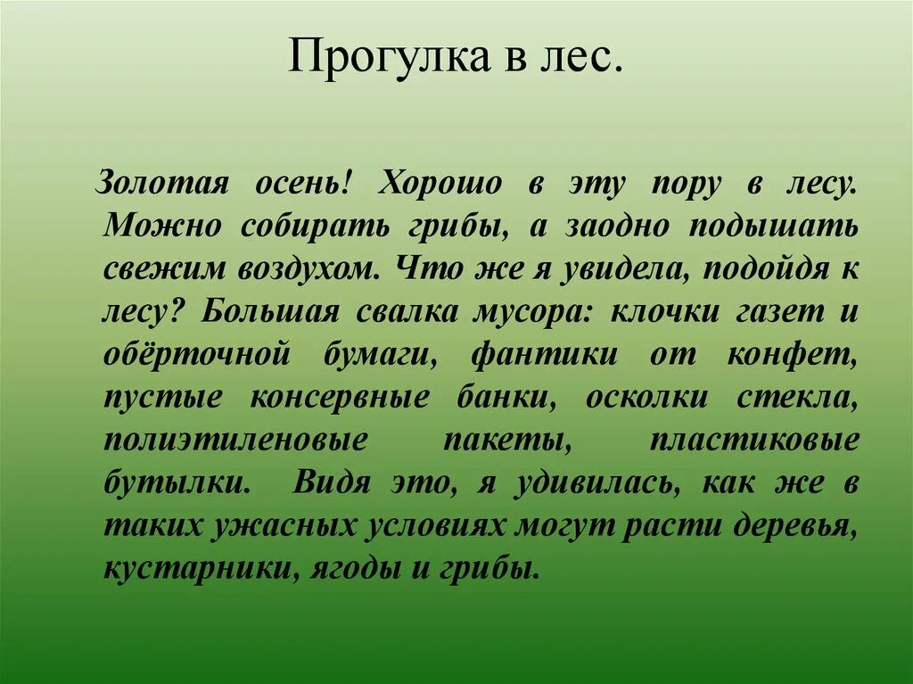 Рассказ на тему лето. Сочинение про лес. Сочинение на тему лес. Прогулка в лесу сочинение. Сочинение прогулка.