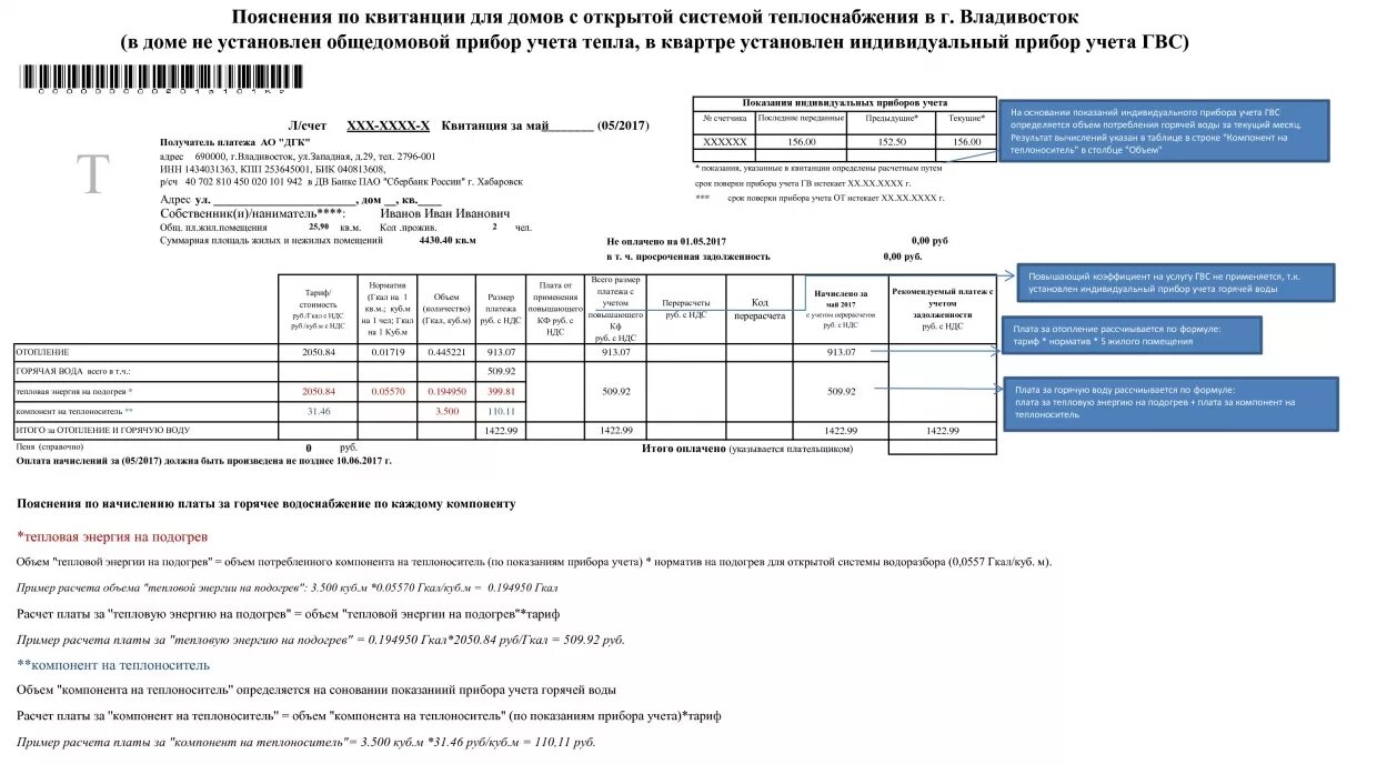 Подогрев воды для гвс что это в квитанции. В квитанции подогрев что это. Что такое хвс на гвс в квитанции. Нагрев в квитанции. Подогреватель воды в квитанциях.
