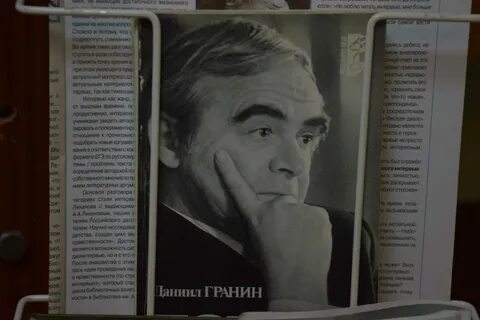 Гранин память проблема