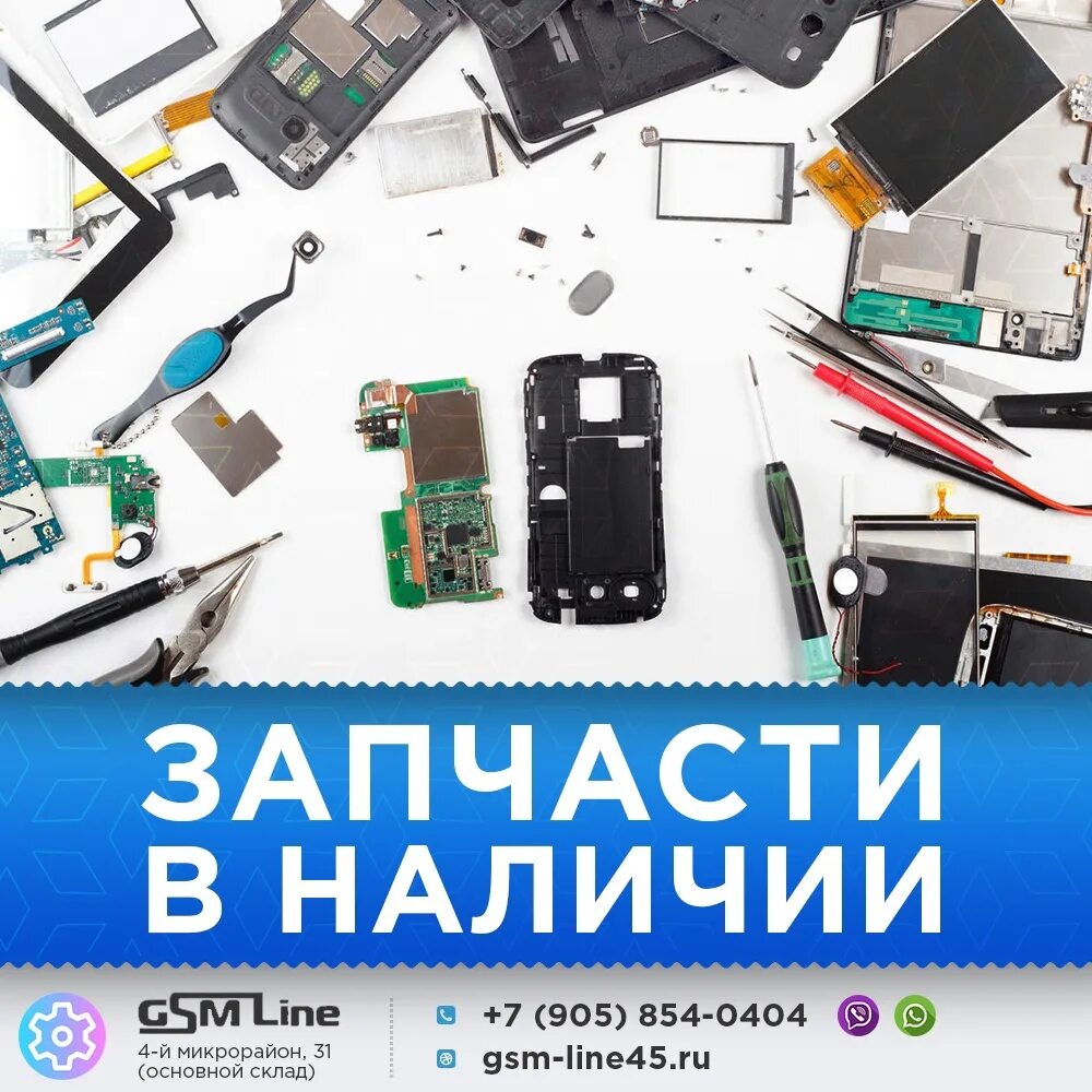 Gsm магнитогорск. Лавка GSM Курган. Лавка GSM Магнитогорск. Лавка GSM В Кургане Курган каталог. GSM lavka Челябинск флешки.