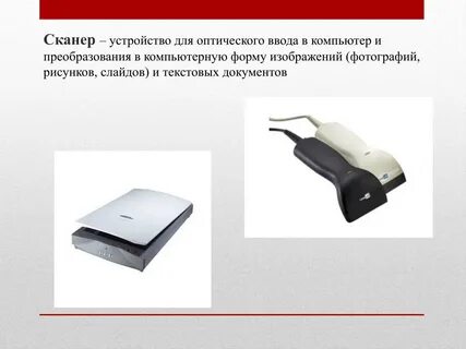 Сканер предназначен для ввода