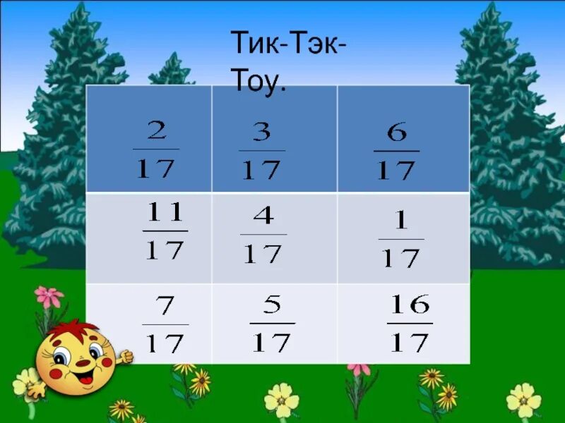 Тик тэк. Тик тэк тоу. тик тэк тоу пример. тик тэк тоу на уроке музыки.