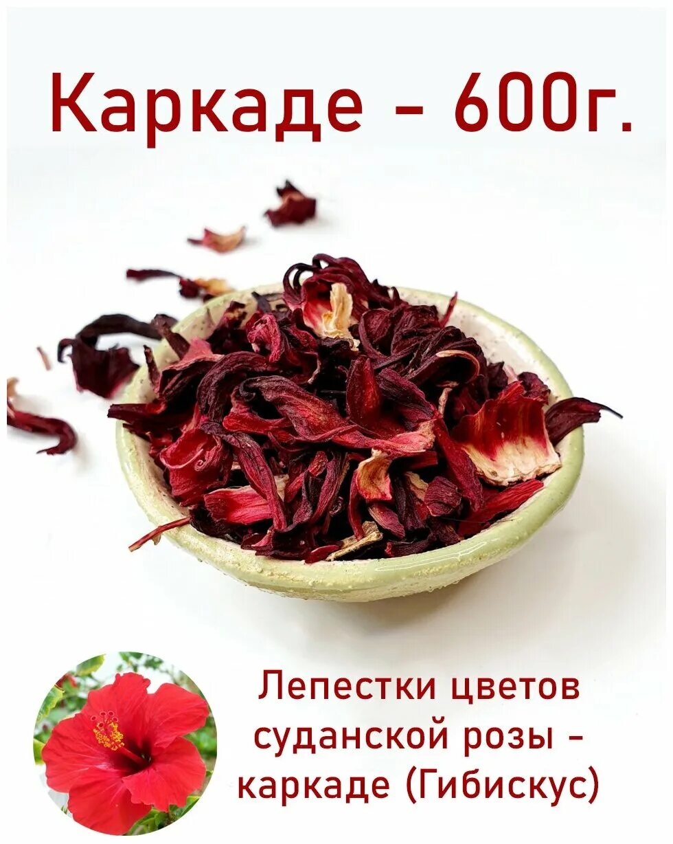 Чем каркаде отличается от каркаде. Чем каркаде отличается от каркаде