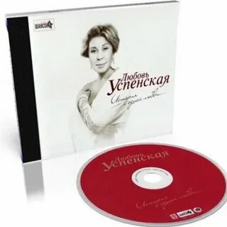 Слушать лучшие песни любы успенской