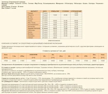 Расписание теплоходов нижний новгород на 2025