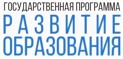 Государственная программа дополнительного образования