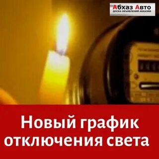 В 2024 году отключат свет