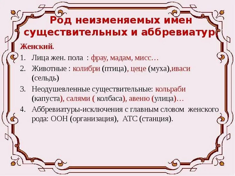 Пятнадцать род. Род неизменяемых имен существительных. Неизменяемые имена существительные. Не изменяемве существительные. Род неизменяемых существительных таблица.