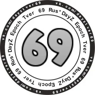 69 рус