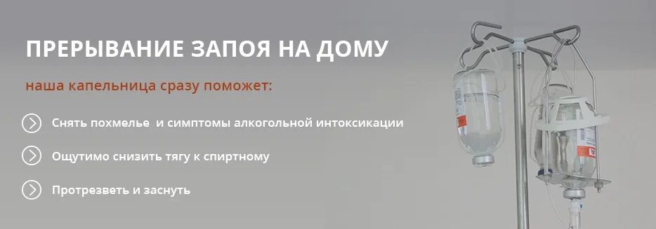 Врач нарколог капельница ру. Капельница от запоя. Выведение из запоя капельница. Капельница при алкогольной интоксикации на дому. Капельницы для снятия алкогольной интоксикации.