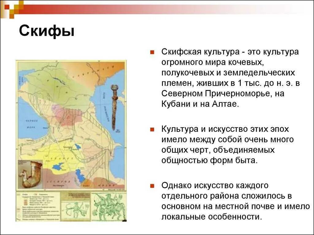 Миф о происхождении скифов. Сообщение о скифах. Племена сарматов. Сообщение о скифах. Скифы доклад.