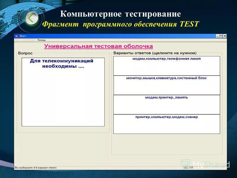 Компьютерное тестирование. Тест на компьютере. Компьютерное тестирование в образовании. Тестирование компьютерной системы. Портал знаний рф тестирование обж