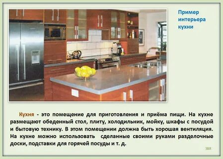 Интерьер жилого помещения 5 класс