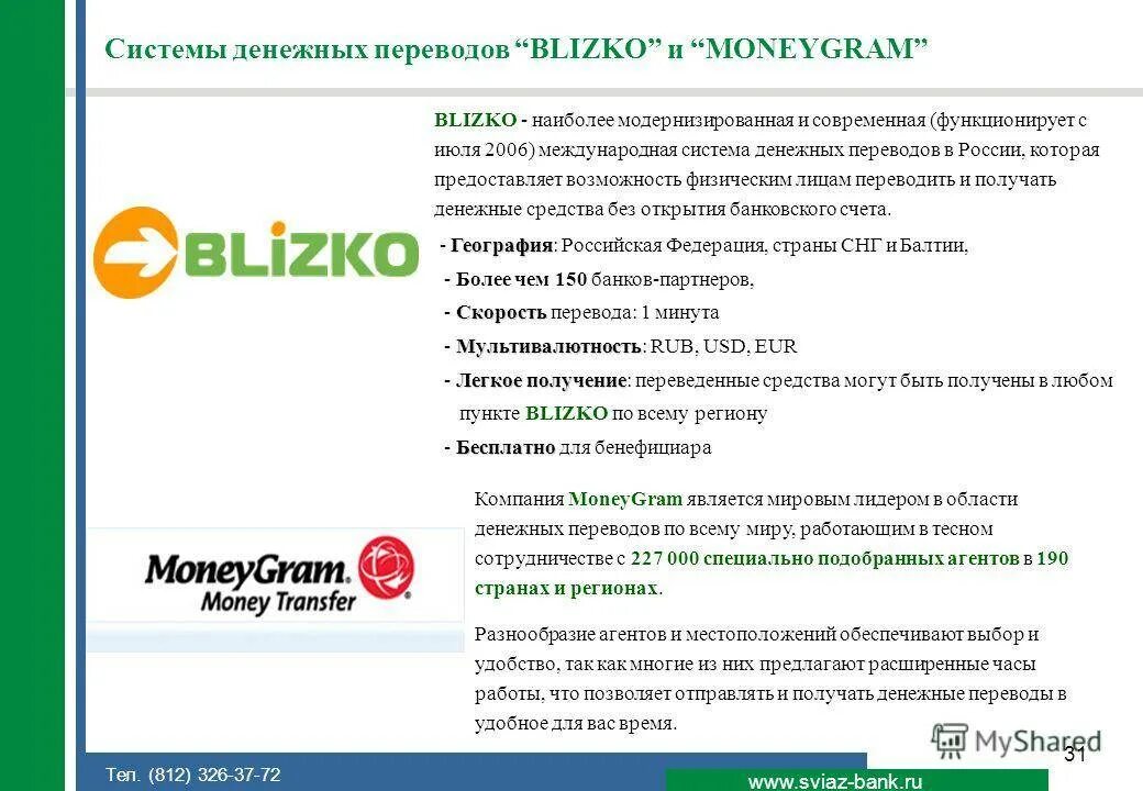 Перевод денег родственнику. Системы денежных переводов. Системы переводов денежных средств. Международные системы денежных переводов. Система денежных переводов MONEYGRAM.