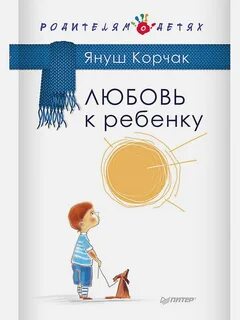 Книга любовь дети