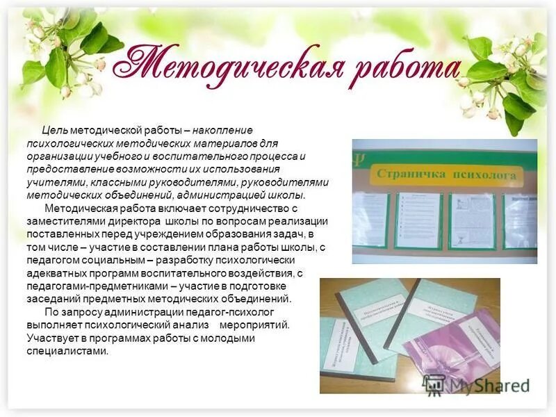 характеристика учителю классному руководителю