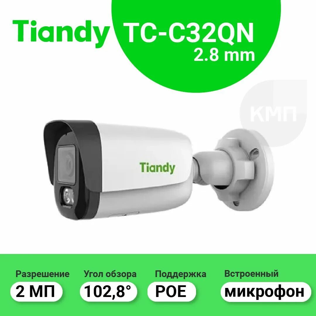 Tiandy tc c32qn. IP-камера Tiandy TC-c34xn spec:i3/e/y/2.8mm. Видеокамера IP TC-c32qn spec:i3/e/y/2.8mm/v5.0 Tiandy 00-00017170. TC-c32qn i3/e/y/2.8/v5.0 – Tiandy.