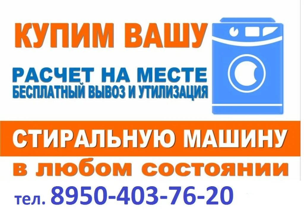 Куда сдать нерабочую стиральную машинку