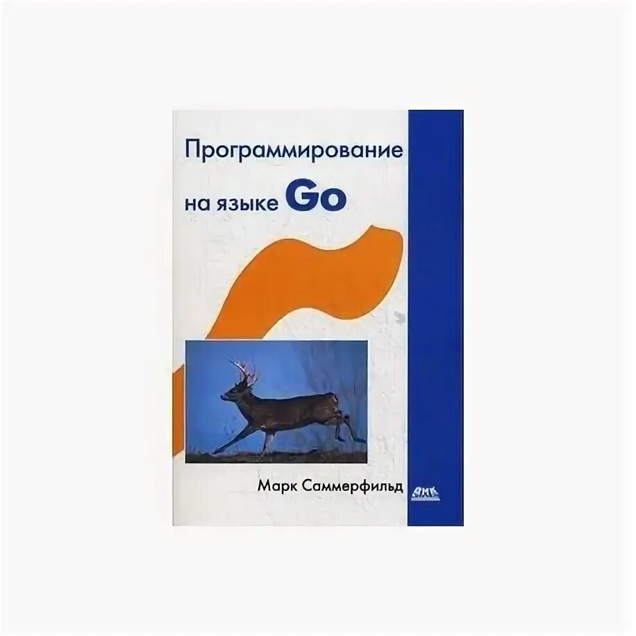 Язык go книги. Донован язык программирования go.