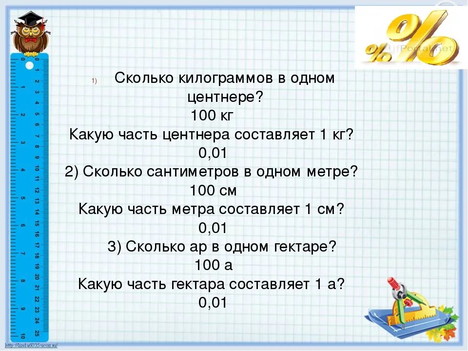 8 тонн минус 8 центнеров. Сколько килограмм в центнере. Сколько кг в центнере. 1 Центнер сколько кг. 1 Кг это сколько.