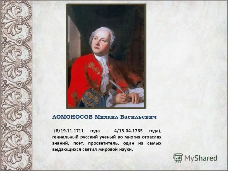 Кто правил россией при ломоносове. Кто правил когда родился ломоносов. Кто правил когда родился ломоносов. Кто правил россией при ломоносове. Кто правил россией при ломоносове.