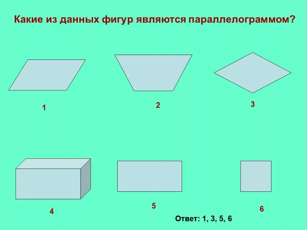 Какие фигуры параллелограммы. Какие фигуры не являются параллелограммами?. параллелограмм фигура. фигуры являющиеся параллелограммами. какие фигуры являются параллелограммами?.