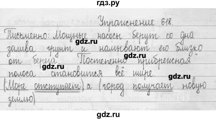 Русский язык Рамзаева 3 класс упражнение 621. Упражнение 615 3 класс. Третий класс русский язык упражнение 648. Упражнение 618 русский язык 5 класс ладыженская. Русский язык 5 класс упражнение 616