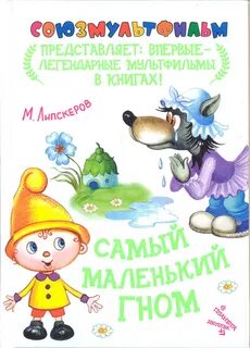 Самый маленький гном 4 буквы сканворд