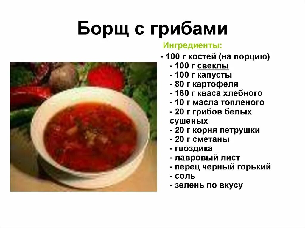 Калорийность борща