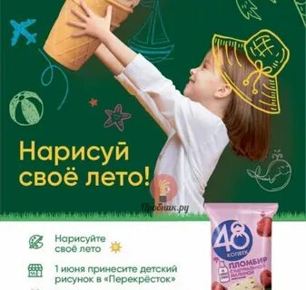 Перекресток акции 1 июня мороженое