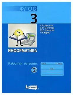 Информатика 8 класс рабочая тетрадь с котом